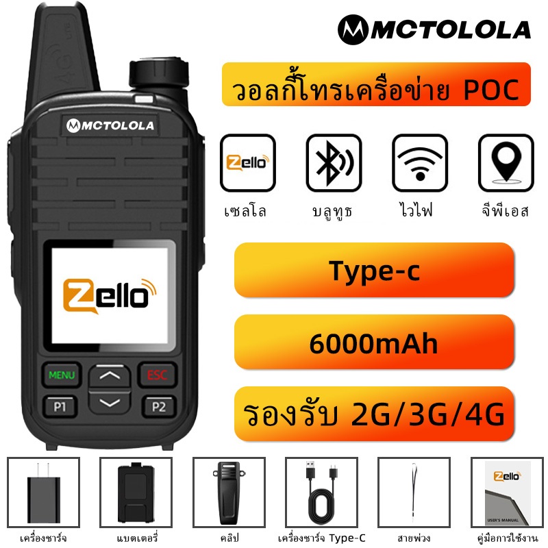 MOTOLOLA MT-655 4G POC โวคีโทคี Zello WiFi บลูทู ธ โวคีโทคีโลก 5000km 5000mAh โวคีโทคี