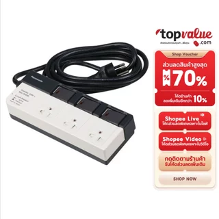 Panasonic รางปลั๊กไฟ 3/5/6 ช่อง 1-3 สวิตช์ มอก. รองรับไฟ 3500W ปลั๊กพ่วงมาตรฐาน