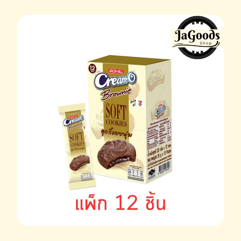ครีมโอ คุกกี้บราวนี่ 25 กรัม (แพ็ก 12 ชิ้น)