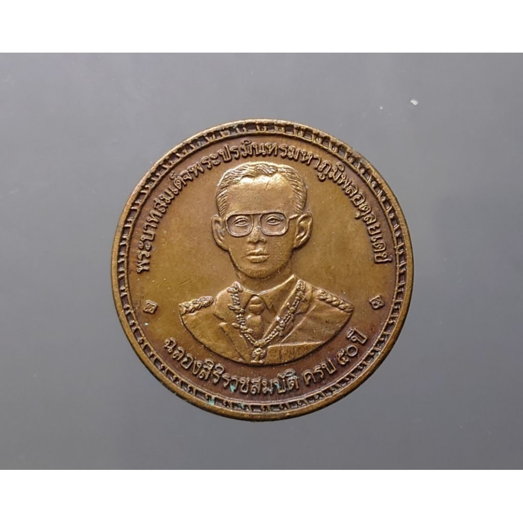 เหรียญพระรูป ร.9 รัชกาลที่9 ที่ระลึกปีกาญจนาภิเษก สร้างศาลหลักเมือง จังหวัดสุราษฎร์ธานี เนื้อทองแดงร