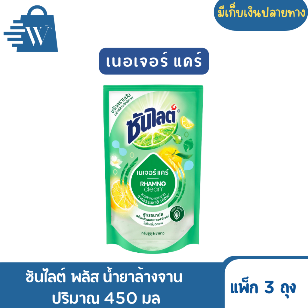ซันไลต์ พลัส น้ำยาล้างจาน  ปริมาณ 450 มล. (แพ็คx3) ราคา ถูกที่สุด ดีลบีเคเค แกลเลอรีภาพที่ 6