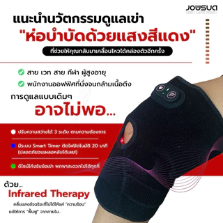 JOWSUA เครื่องบำบัดเข่าด้วยแสงอินฟราเรดไร้สาย (Red Light Therapy Heated Knee Brace)