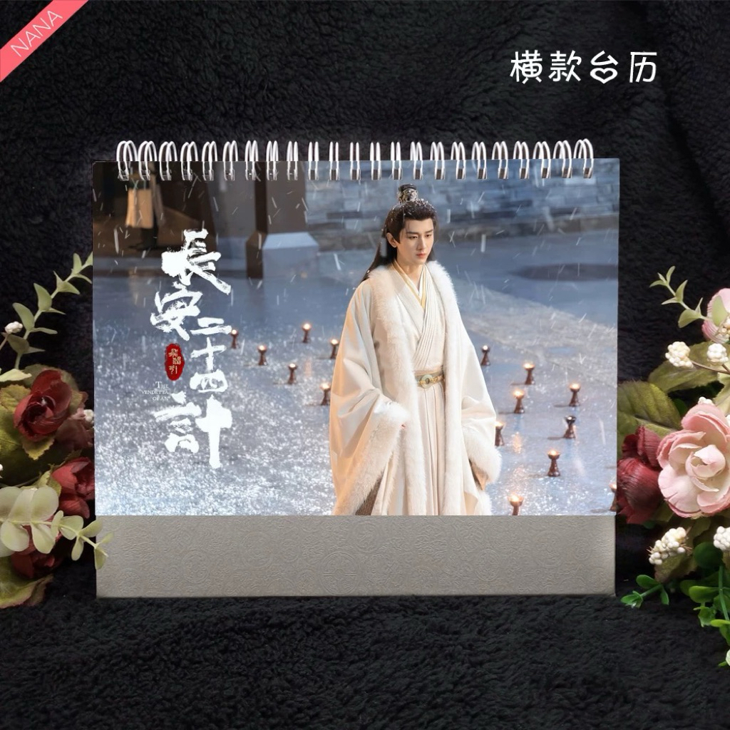 [Pre-order] ปฏิทินตั้งโต๊ะ ปี 2027 การ์ดลายไพ่ เฉิงอี้ : ยุทธการแห่งฉางอัน เล่ห์รักเพลงดาบ สู่ภูผามหาสมุทร