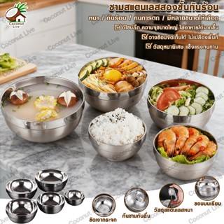 ถ้วยสแตนเลส ชามสแตนเลสสองชั้นสไตล์เกาหลี ชามใส่อาหาร หนาทนทา…