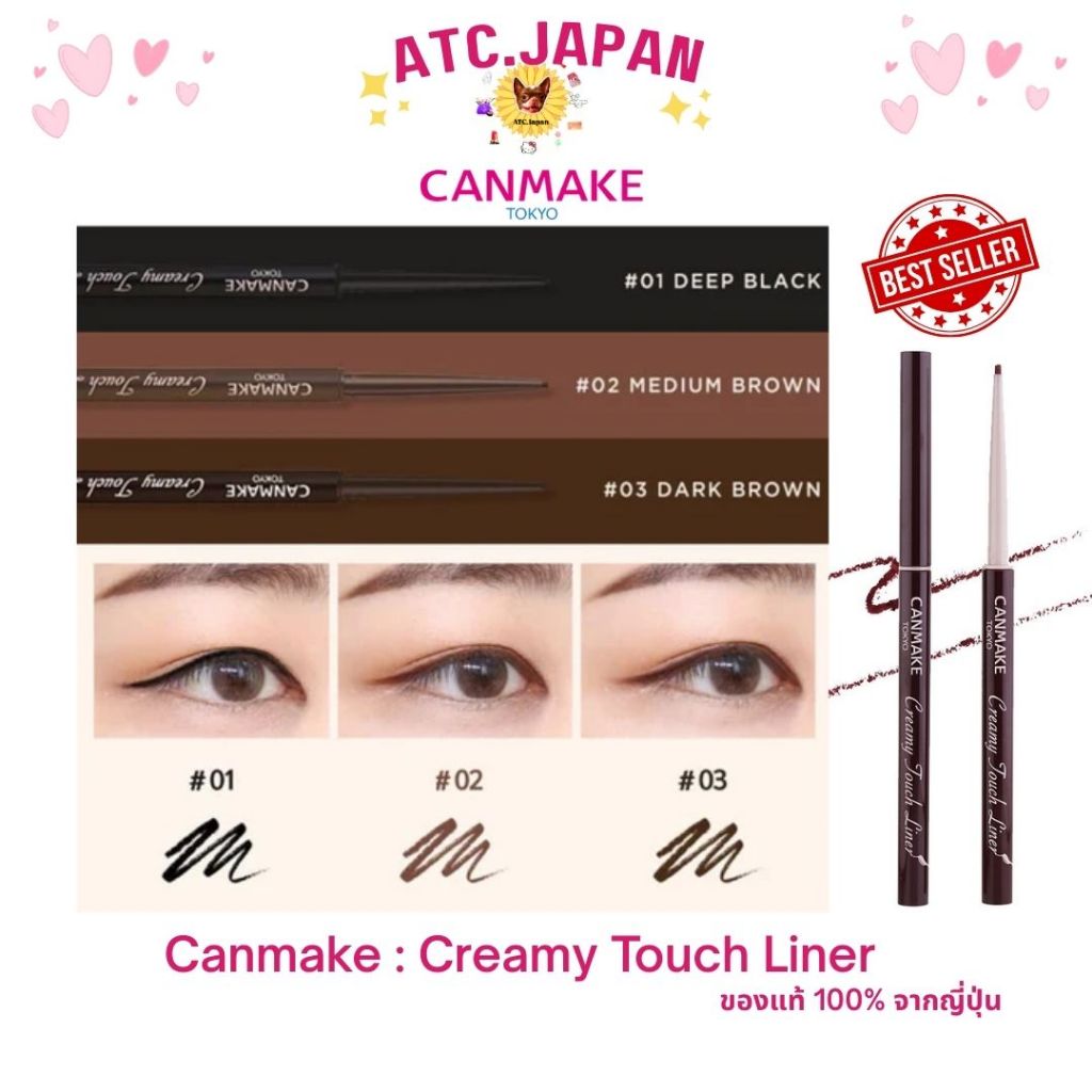 Canmake : Creamy Touch Liner