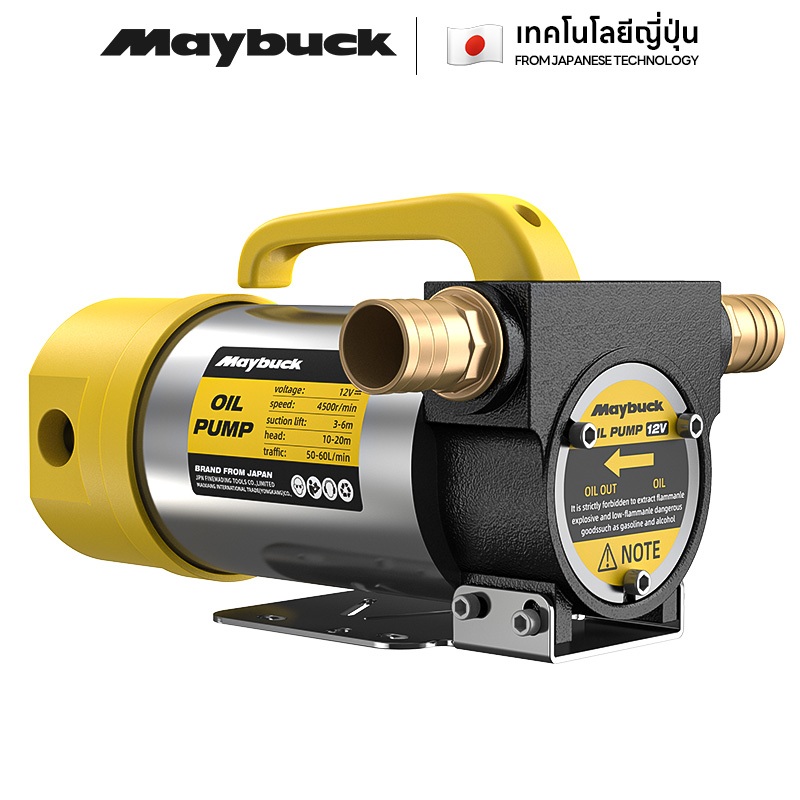 Maybuck เครื่องสูบน้ำมัน มีให้เลือก 12V/24V/220V ปั๊มดูด ปั๊มดีเซล/ปั๊มน้ำมันก๊าด ปั๊มน้ำมันไฟฟ้า
