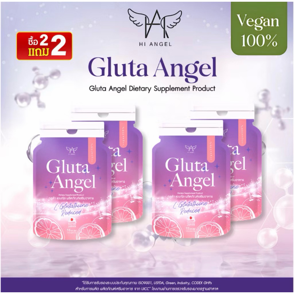 [ 2แถม2 ] กลูต้าแองเจิล กลูต้าเม็ดผัก Gluta Angel Vegetable Capsules [ บริษัทหลัก ]