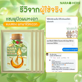 แชมพูเปลี่ยนสีผม 3in1[1 ซองเขียว]แชมพูปิดผมขาว ปิดผมหงอก แบบซอง