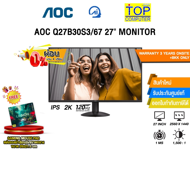 [ผ่อน 0% 6 เดือน]AOC Q27B30S3/67 27" MONITOR (IPS 2K 120Hz)/ประกัน 3 Years Onsite + BKK ONLY