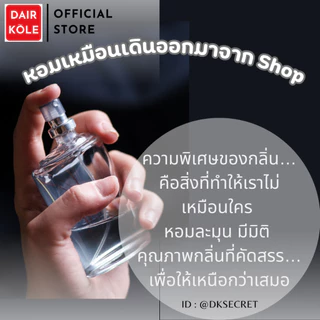🔥กลิ่นShopแท้🔥น้ำหอมDAIR KOLE #05 A.BC น้ำหอมผู้ชาย ติดทน12-24ชม. #น้ำหอม #ติดทนนาน #น้ำหอมติดทน #DKPEFUME #DK