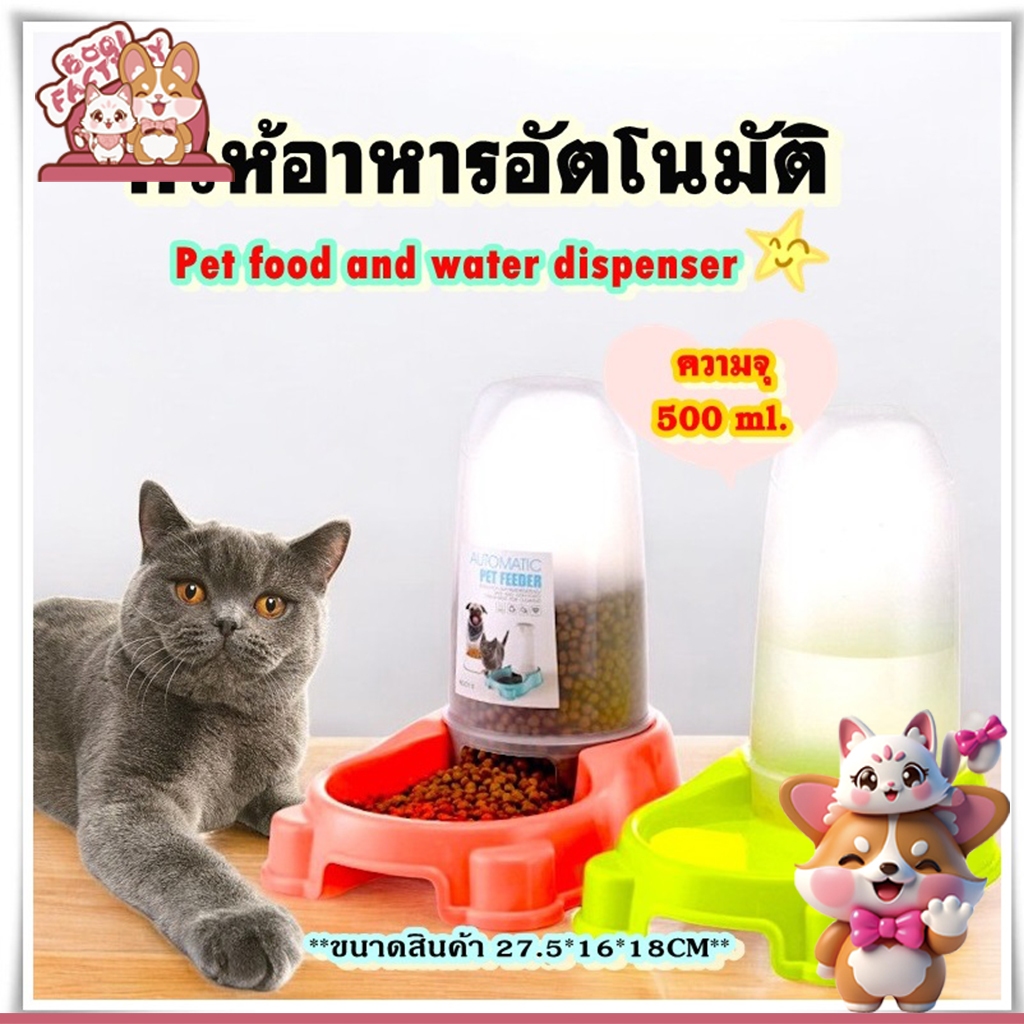 Boqi factory ที่ให้อาหารอัตโนมัติจุ 500ml  0110#