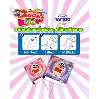 อมยิ้ม Zoda Stick X Crayon Shin Chan กลิ่นองุ่น (+Easy Tattoo) ขนาด 50 แท่ง/แพ็ค