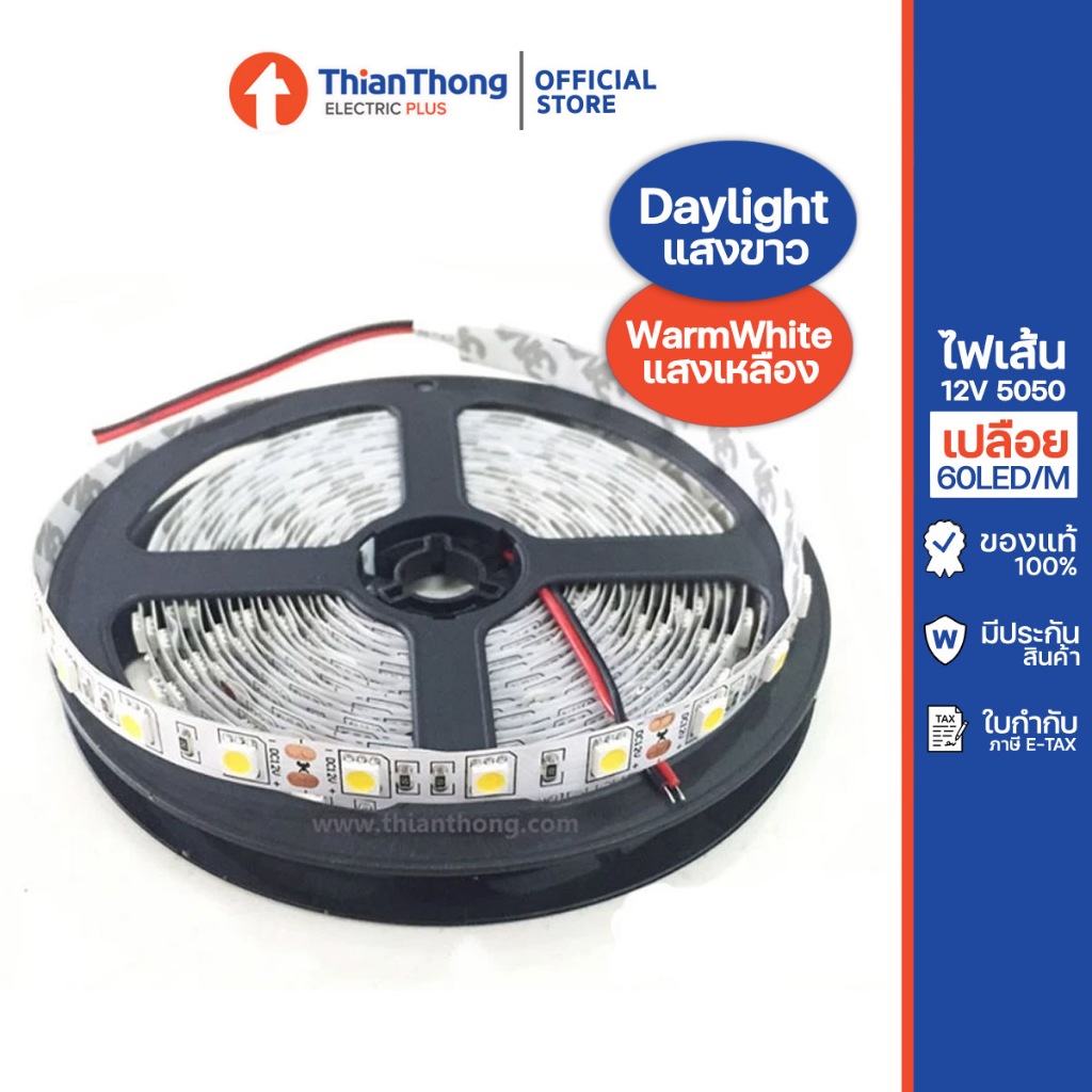 ไฟเส้น LED Strip 12V 5050 60LED/M 5 เมตร แบบเปลือย