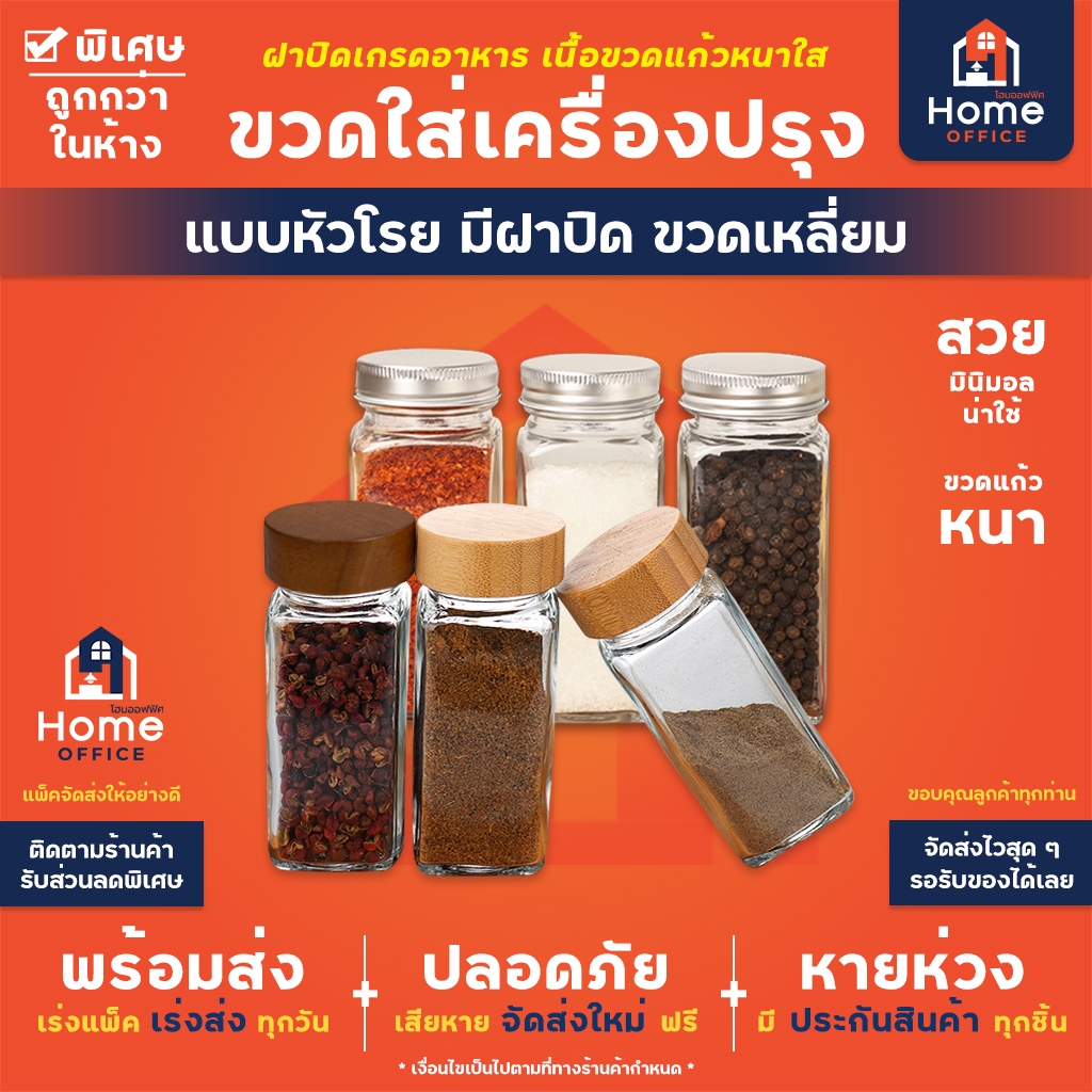 Home Office ขวดใส่เครื่องปรุงเล็ก (เกรดอาหาร) ขวดโรย เหลี่ยม ฝากลม ขวดแก้วใส่เครื่องปรุง ขวดพริกไทย พริกป่น เกลือ ผงชูรส