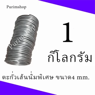 ตะกั่วเส้นมีขนาด 3.5 มิล, 3.8 มิล,4 มิล,4.5มิล ,5 มิล น้ำหนัก 1 กิโลกรัม