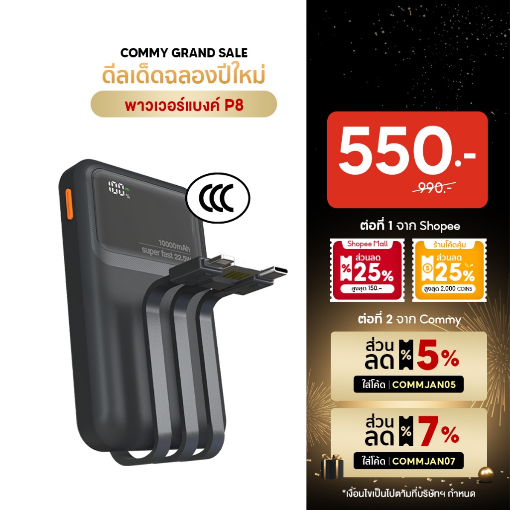 (มี CCC) Commy Powerbank P8 10,000mAh พาวเวอร์แบงค์มีสายในตัว ชาร์จพร้อมกันได้สูงสุด 4 อุปกรณ์ มอก