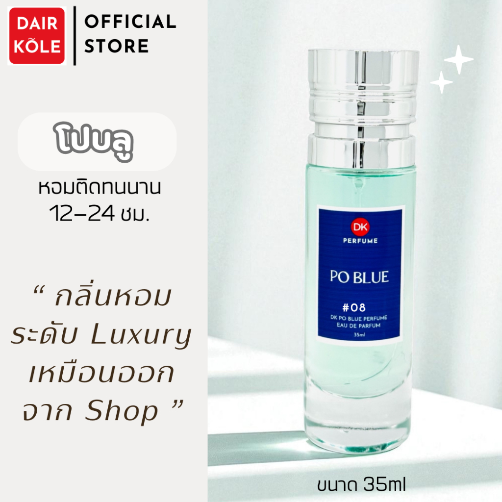 🔥กลิ่นShopแท้🔥น้ำหอมDAIR KOLE #08 P.Bu ติดทน12-24ชม. #น้ำหอม #ติดทนนาน #น้ำหอมติดทน #DKPEFUME #DK