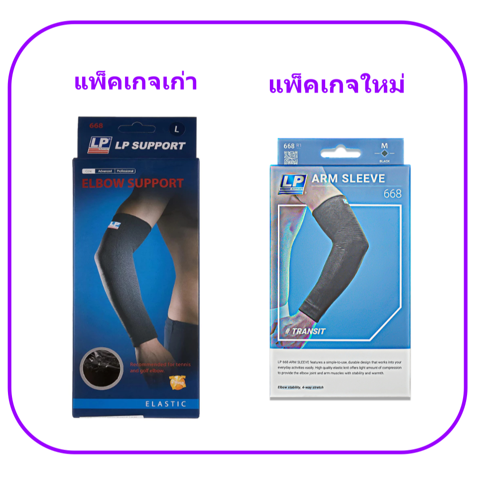 LP Elbow support / Arm Sleeve ที่รัดข้อศอก ซัพพอร์ทข้อศอก (668) สีดำ
