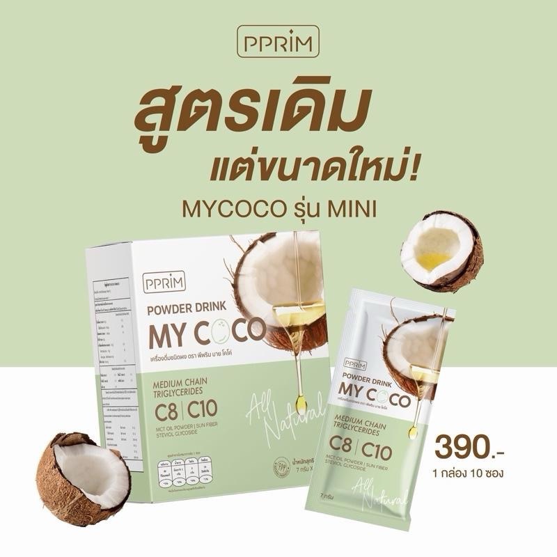 MYCOCO แบบกล่อง 10 ซอง (ผงมะพร้าวสกัดเย็น) C8,C10 ใช้หญ้าหวาน ทานง่าย อร่อย  (แบรนด์พีพริม) PPRIM
