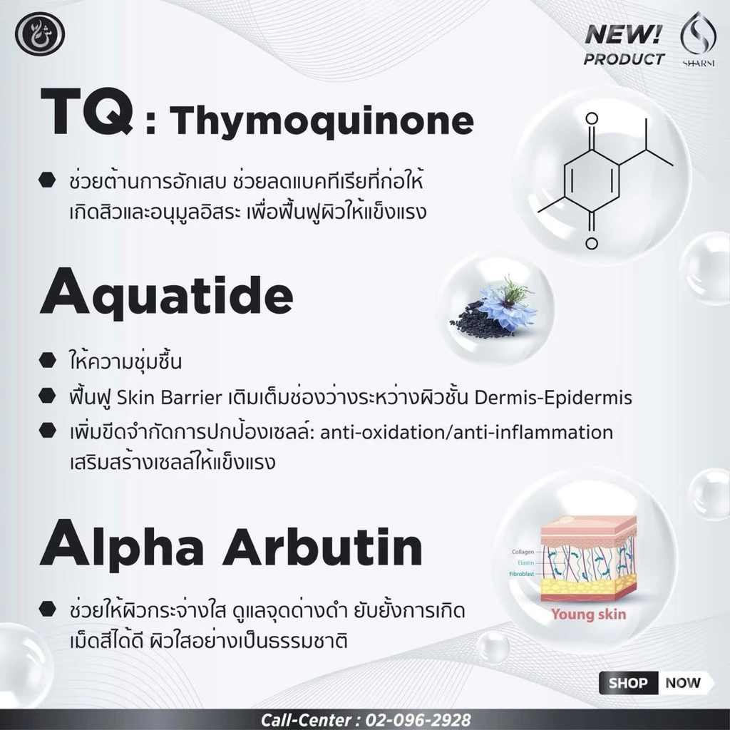 SHARM ThymoQueen มอยส์เจอร์ไรเซอร์ 50G thumbnail 4