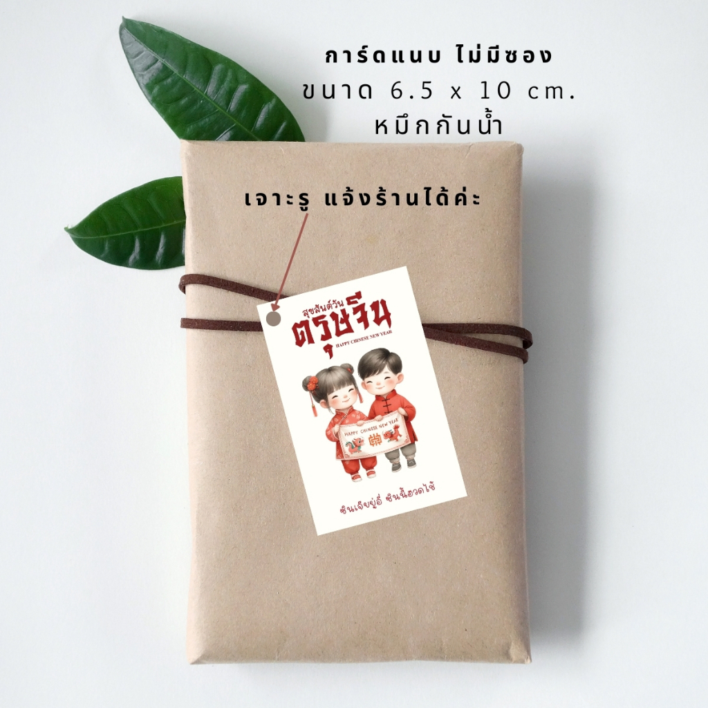 ตรุษจีน การ์ดอวยพร หรือสติ๊กเกอร์  8 ชิ้น 15 บาท No.202602 - รูปที่ 2