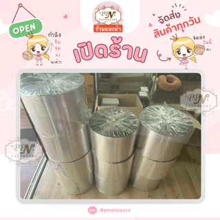 ม้วนฟิล์มอลูมิเนียม ม้วน Foil หนา 80 ไมครอน สำหรับเครื่องแพ็คอัตโนมัติ