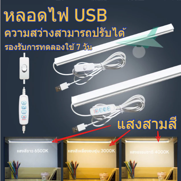 หลอดไฟ USB 5V 35CM 45CM หลอดไฟ led ดวง ใช้ไฟ พอร์ต USB ใช้ร่วมกับ Powerbankได้ Mobile