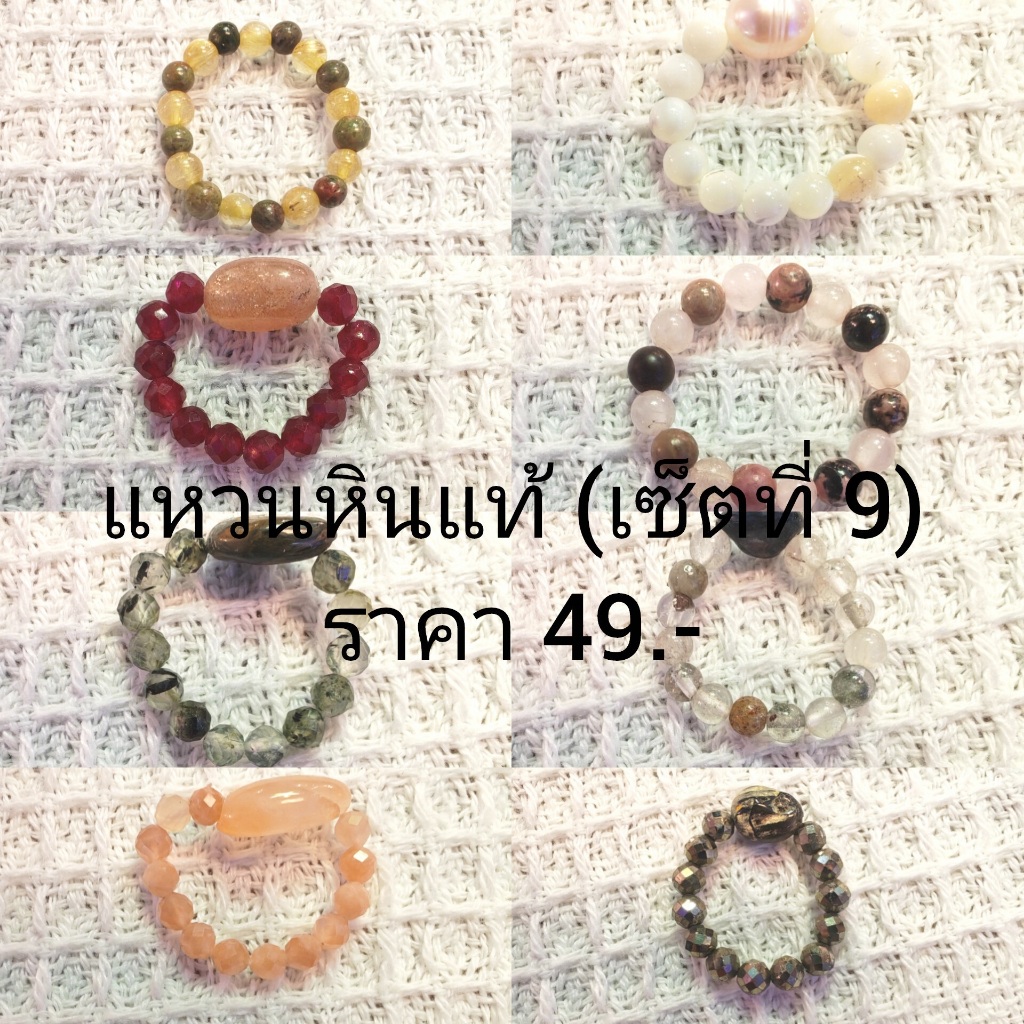 แหวนหินแท้ หินมงคล หินนำโชค (เซ็ตที่ 4)
