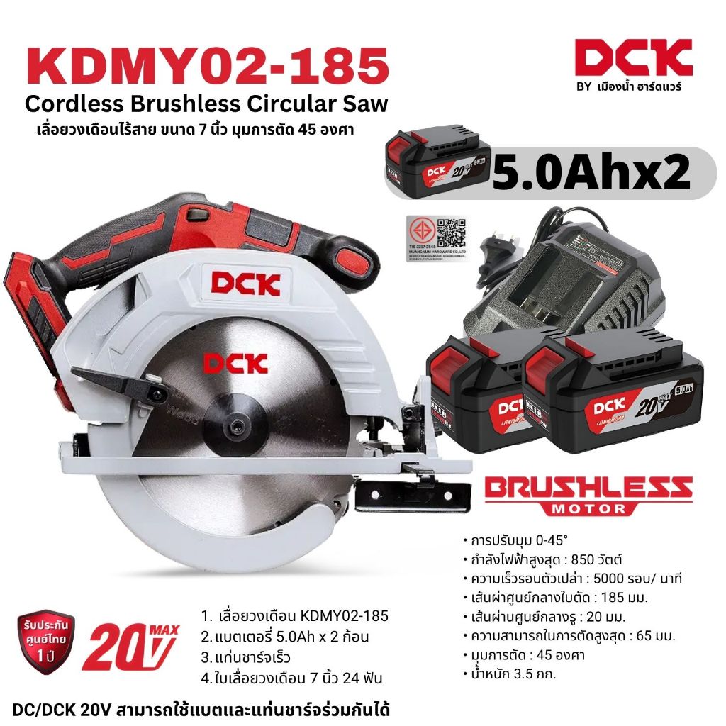DCK รุ่น  KDMY02-185 (TYPE Z / FK) เลื่อยวงเดือนไร้สาย ขนาด 7 นิ้ว สำหรับงานไม้ BL-Motor การปรับมุม 0-45° / ADMY02-185