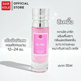 🔥กลิ่นShopแท้🔥น้ำหอมDAIR KOLE #46 DK.P ติดทน12-24ชม. #น้ำหอมผู้หญิง #น้ำหอม #ติดทนนาน #น้ำหอมติดทน #DKPEFUME #DK