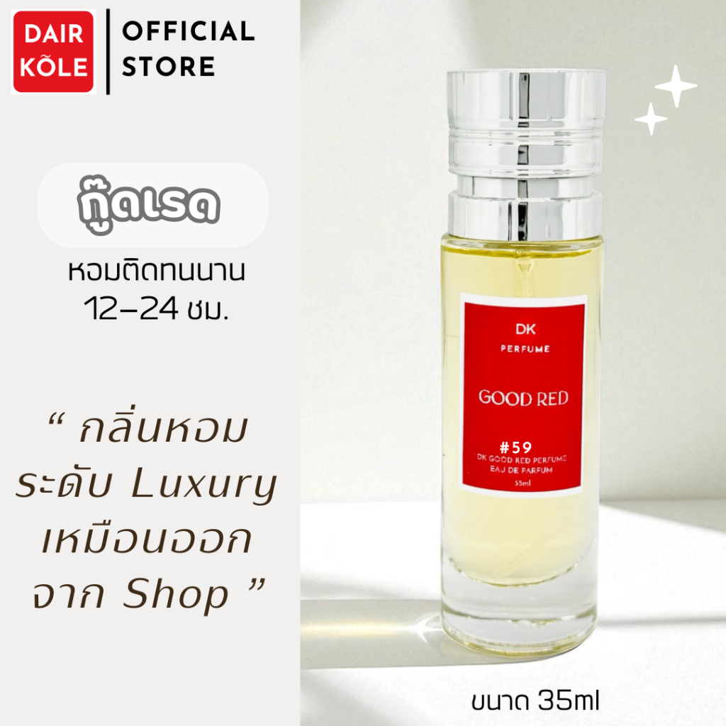 🔥กลิ่นShopแท้🔥น้ำหอมDAIR KOLE #59 GGR ติดทน12-24ชม. #น้ำหอมผู้หญิง #น้ำหอม #ติดทนนาน #น้ำหอมติดทน #DKPEFUME #DK