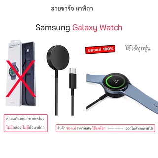 สายชาร์จ ของแท้ สำหรับ samsung charger watch ultra 8 7 6 5 4 ได้ทุกรุ่น แยกมาจากเครื่อง type c ที่ชาร์จนาฬิกาซัมซุง