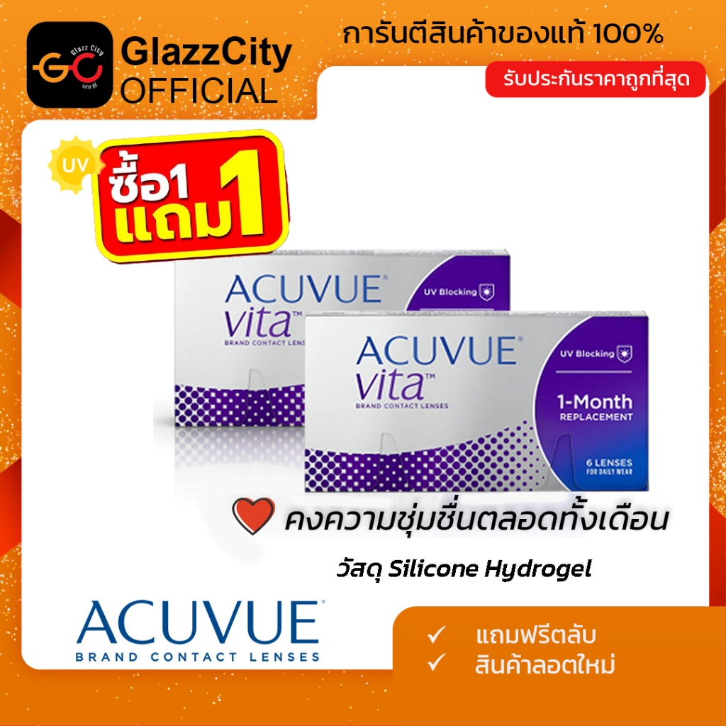 ( vita 1แถม1 ) Acuvue Vita คอนแทคใส รายเดือน ( 1 กล่อง 3 คู่ )