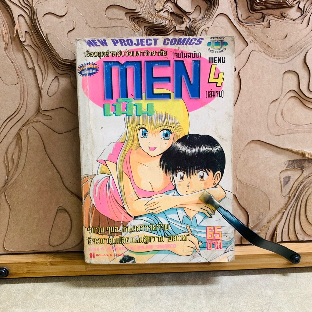 ฉ637  MEN MEN   เม็น