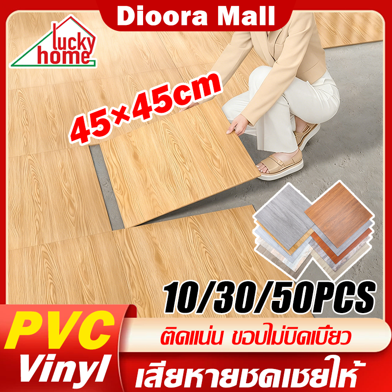 กระเบื้องยาง วัสดุPVC 45×45cm ปูพื้นห้องนอน 10/30/50PCS ลายไม้ กาวในตัว ไม่กลัวความชื้น กระเบื้องยางลายไม้
