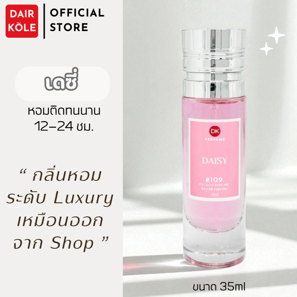 มาใหม่❤️กลิ่นShopแท้❤️น้ำหอมDAIR KOLE #109 D.SY ติดทน12-24ชม. #น้ำหอมผู้หญิง #น้ำหอม #ติดทนนาน #น้ำหอมติดทน #DKPEFUME