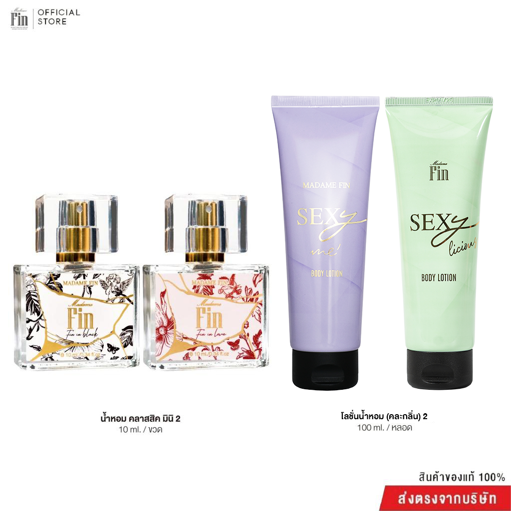 Madame Fin โปรโมชั่นน้ำหอมมาดามฟินรุ่นคลาสสิคขนาด 10 ml. 2 ขวด+ โลชั่นคละรุ่น2 หลอด