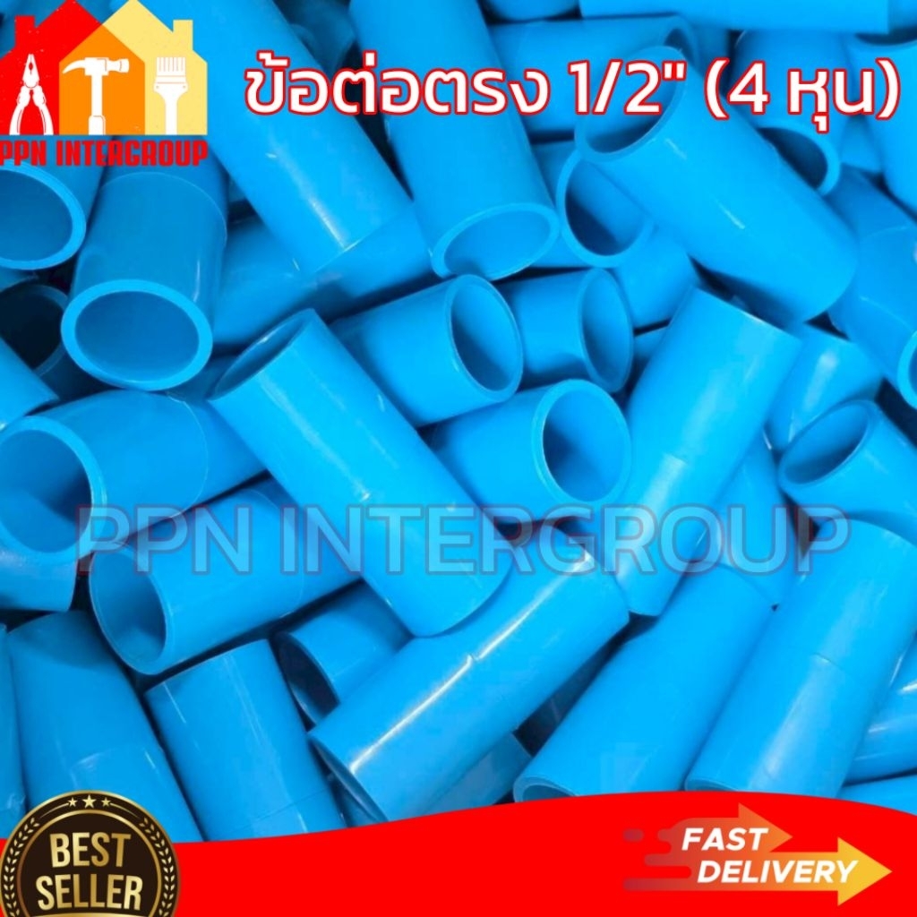 (50/100ชิ้น) ข้อต่อตรง PVC ขนาด 1/2