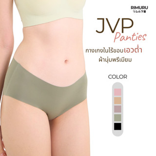 JVP PANTIES กางเกงในไร้ขอบ เอวต่ำ ผ้า Lycra pandex พรี่เมี่ย…
