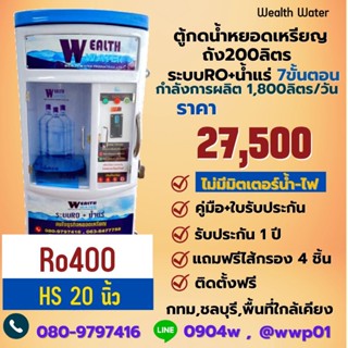 ตู้น้ำหยอดเหรียญขนาดใหญ่200ลิตรรุ่นไม่มีมิตเตอร์น้ำไฟ7ขั้นตอ…