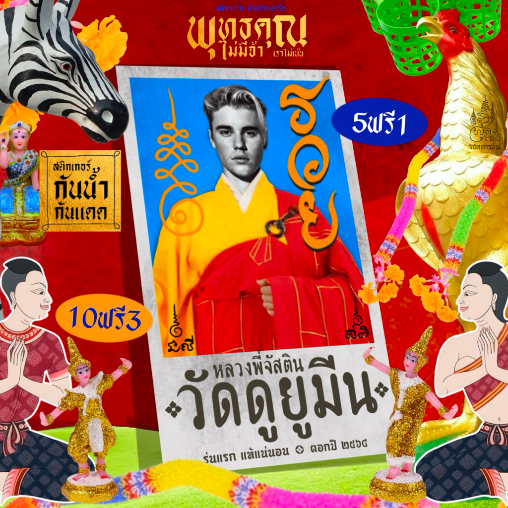 🍅 สติกเกอร์กันน้ำ ลายปั่นๆแบบเวิ่น วัดดูยูมีน ใจเกเร