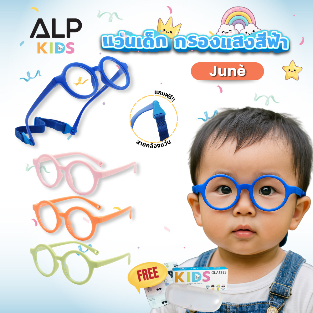 ALP แว่นกรองแสงเด็ก กรอบTR90 อายุ 1-4 ปี ขางอได้ ทับได้ ไม่แตก แว่นเด็ก กรองแสงสีฟ้า KB0011