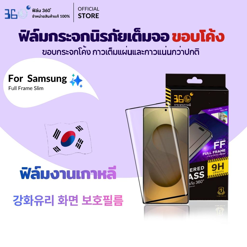 [🇰🇷360°] ฟิล์มกระจกจอโค้ง Samsung สแกนนิ้วมื ฟิล์มซัมซุง S26 S25 S24 S23 S22 S21 S20 Ultra plus FE
