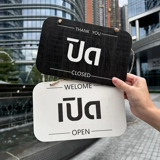 ป้ายปิดเปิด ร้าน 2ด้าน ไม้เนื้อแข็ง ป้ายแขวน ปิดเปิด ป้ายประตูร้าน OPEN CLOSED แขวนหน้าร้านได้ทันที สำหรับร้านค้า คาเฟ่