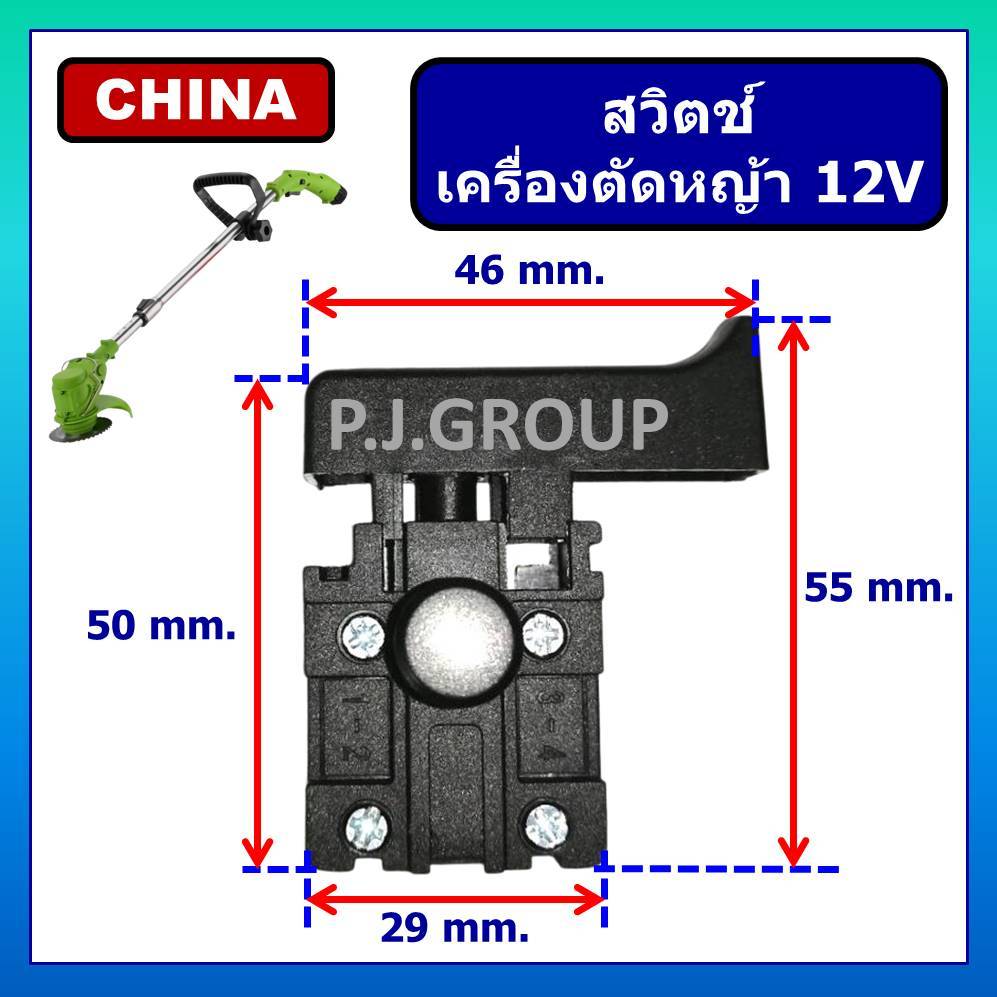 #34/5 สวิตช์ เครื่องตัดหญ้าไฟฟ้า ล็อคได้ 12V 24V สวิตช์ เครื่องตัดหญ้า 12V สวิตช์ เครื่องตัดหญ้า 24V