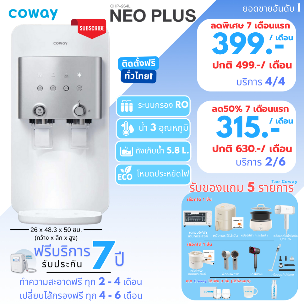 เครื่องกรองน้ำโคเวย์ Coway NEO PLUS รุ่น CHP-264L ระบบ Reverse Osmosis