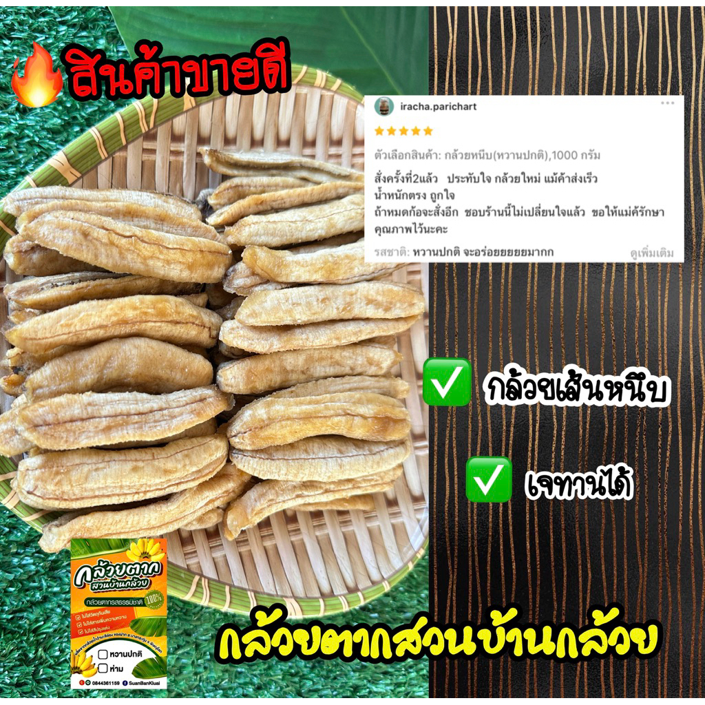 🔥พร้อมส่ง! กล้วยเส้นหนึบ กล้วยสติ๊ก รสธรรมชาติ [สวนบ้านกล้วย] รูปที่ 5