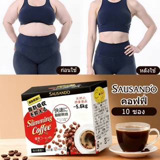 SAUSAND'O กาแฟดำสูตรพิเศษ 1 กล่อง 10 ซอง