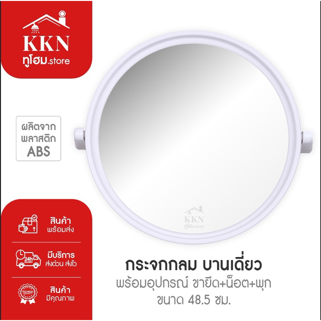 ส่งทันที🚨กระจก กระจกห้องน้ำ กระจกส่อง เฉพาะบานเดี่ยว รุ่นกลมสีขาว(ผลิตจากเม็ดพลาสติกใหม่ ABS💯)