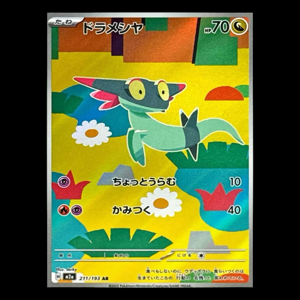 การ์ดโปเกมอน Dreepy  AR 211/193 M2a MEGA Dream ex Japanese Pokemon Card ของแท้จากญี่ปุ่น